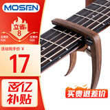 莫森（MOSEN）MS-31M变调夹 吉他尤克里里大抓手式 专用变调夹调音夹 木纹色