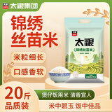 太粮锦绣丝苗米20斤装 南方长粒籼米 煲仔饭大米10kg 当季新米