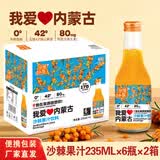 沙漠之花沙棘汁我爱内蒙古沙棘果汁富含VC瓶装果蔬汁饮料聚会访友礼品礼盒 235ml*6瓶*2箱