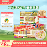 爷爷的农场婴幼儿有机面条宝宝蝴蝶面200g五谷面210g原味细面240g混合3盒装