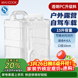 美厨（MAXCOOK）纯净水桶 矿泉水桶饮水桶 带龙头15L 自驾游手提户外 方形MCX0162