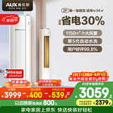 奥克斯空调 省电侠 大2匹 新一级能效变频冷暖 客厅防直吹铜管柜机 国家补贴  KFR-51LW/BpR3GQS1(B1)