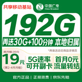 中国广电流量卡19元[本地号]全国通用5g长期移动手机电话卡升卿月租非无限永久纯上网