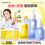 羽素祛痘大灯泡修红套组快祛痘修护舒缓痘肌精华液护肤品男女礼物