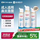 维德（WELLDAY）高渗洗鼻腔喷雾海盐水喷鼻洗鼻器成人儿童鼻炎洗鼻盐水100ml*3
