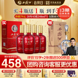 西凤酒 52度龙凤呈祥 500mL*4瓶 纯粮凤香型白酒 婚庆喜宴请自饮送礼