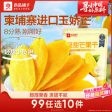 良品铺子 轻甜芒果干80g芒果片水果干蜜饯果脯休闲零食休闲小吃