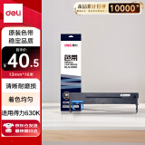 得力（deli）DLS-630K 针式打印机黑色色带 16m带芯(适用DE-630K、DL-630K)