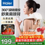 海尔（Haier）肩颈按摩仪颈椎按摩器肩颈肩部斜方肌腰背部全身揉捏生日母亲节礼物送爸妈女朋友HHZ-J503Z-Ultra