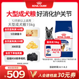 皇家狗粮 成犬狗粮 犬粮 宠物大型犬 GR26全价犬粮≥15月15KG