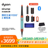 戴森（DYSON）HS08 智能多功能美发棒 Airwrap Complete空气卷发棒 多功能合一 礼物推荐 彩陶青色