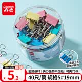 齐心【热门商品】40只19mm彩色长尾夹燕尾夹5#小号金属夹票据文件夹子 文具办公用品 40只/筒EB455