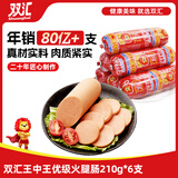 双汇王中王火腿肠香肠210g*6支休闲零食火腿肠露营出游烧烤方便面