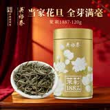 吴裕泰茉莉花茶 招牌茉莉1887 120g 清香型  中华老字号 鲜甜爽口