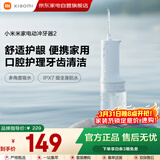 小米米家电动冲牙器2微气泡高效洗牙守护牙龈大水箱长续航超声波洗牙器牙齿清洁器成人情侣生日礼物
