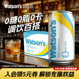 屈臣氏（Watsons）盐味苏打水0糖0卡0脂饮料含汽气泡水盐汽水调酒330mL*24罐整箱