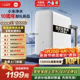 米家小米厨下净水器S1 1000G 5年长效RO 母婴特优水质 智能家用大通量厨房专用台下用净水机MR1072-A