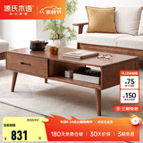 源氏木语全实木茶几简约现代橡木家具北欧茶桌家用小户型客厅茶台 【1】双抽茶几(1000*500*430mm) 胡桃色 组装
