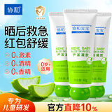 协和芦荟胶40g*3凝胶保湿晒后修护舒缓痘肌敏感蚊虫叮咬军训出游可涂