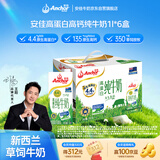 安佳（Anchor）4.4g原生高钙高蛋白全脂牛奶1L*6盒 新西兰进口草饲牛奶礼盒