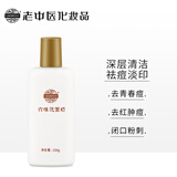 老中医六味祛痘洗面奶100g 深层清洁青少年学生去青春痘粉刺黑头洁面乳