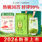 一杯香茶叶绿茶正宗明前早春龙井茶250g2026新茶春茶礼盒装自己喝散装