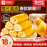 良品铺子蛋皮吐司面包早餐休闲零食肉松虎皮卷糕点心下午茶摩洛哥面包420g