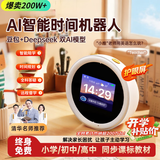亲巴贝AI智能闹钟时间宝机器人语音对话同步教材小学初中生日礼物