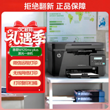 惠普（HP）M126nw Plus黑白激光无线家用打印机 打印复印扫描 有线网络连接（126nw升级款）