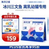 海洋之星烘焙猫粮幼猫专用粮美毛全价羊奶粉鲜肉粮1.5kg