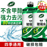 龟牌（Turtle Wax）汽车玻璃水去油膜强力去污去虫胶鸟粪屎四季通用雨刮水挡风清洗剂 0℃ 2L 2瓶 80年大牌 全球125国信赖 好用不贵