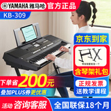 雅马哈（YAMAHA）电子琴KB309 308专业61键成人儿童考级老年初学者家用便携高级琴 KB309+Z架+全套配件