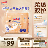 大王（GOO.N）光之羽系列拉拉裤XXL26片(≥15KG)尿不湿 超薄透气
