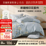 百丽丝水星家纺出品四件套100%新疆棉床单被套纯棉套件亲肤透气1.8米床