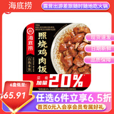 海底捞自热米饭方便速食懒人早餐夜宵自煮锅煲仔饭快餐学生【任选6盒】 照烧鸡181g*1盒