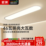 ARROW箭牌 全光谱护眼吸顶灯过道长条超薄走廊卧室灯阳台【包安装】