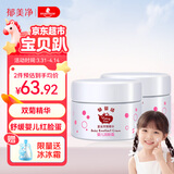 郁美净婴儿润肤霜35g*2宝宝护肤面霜婴儿霜温和滋润保湿儿童面霜0-3岁
