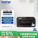 兄弟（brother）DCP-T735DW家用学习彩色打印机墨仓喷墨机照片打印（无线云双面打印打印复印扫描一体机）