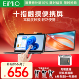 Eimio单右便携式显示器14英寸触摸屏便携屏显示屏笔记本电脑副屏扩展屏幕办公炒股外接屏 E24DT
