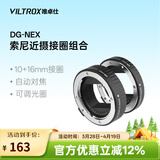 唯卓仕DG-NEX微距环适用于索尼E卡口a7m3/r3/m2/m3/a6400/a9微单相机近摄接圈近摄环微距转接环自动对焦 DG-NEX