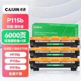 才进 适用富士施乐P115b粉盒m115b m115w P115w硒鼓p118w m118w墨粉盒m115z/f/fs m118z激光打印机DocuPrint