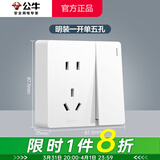 公牛（BULL）明装开关插座G59 墙壁外线明线盒超薄一体面板家用免开槽打孔白色 一开单控五孔（开关只控制插座） 官方超薄款无框大面板无需底盒不含螺丝
