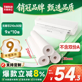 天章 （TANGO）新绿天章热敏打印纸 210*30mm(9米/卷)10卷 A4卷式家庭错题学习打印机纸 三防不含双酚A 无管芯