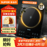苏泊尔（SUPOR）超猛火家用电磁炉电陶炉新型电磁灶爆炒大面板大功率电池炉电炉炒菜超薄火锅炉C22-IA826D