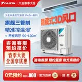 大金（DAIKIN）中央空调一拖四一拖五一拖二一拖三 P+/N+系列中央空气系统家用多联机变频一级能效 P+/N+系列 5匹 两室两厅 舒适标准型