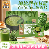 双捷金雀海盐羽衣甘蓝燕麦片245g/袋奇亚籽益生菌饱腹代餐健康冲饮早餐