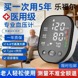 专业药房科仪乐福尔医用电子血压仪上臂式血压计高精准级家用老人款 血压仪 超清大屏 双进口芯片 精准稳定无误