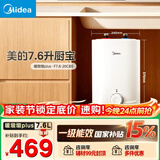 美的（Midea）7.6升储水式小厨宝台下电热水器家用45升一级能效京东自营2000W厨房热水宝国家补贴F7.6-20CB5(ES)