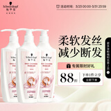 施华蔻（Schwarzkopf）羊绒脂滋养洗护套装(600ml*2洗发水+600ml润发乳)(针对染烫修护)