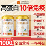 同仁堂营养强化蛋白粉中老年人增强免疫力补充营养蛋白粉术后恢复1kg